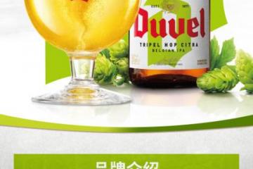 Duvel三花箱装